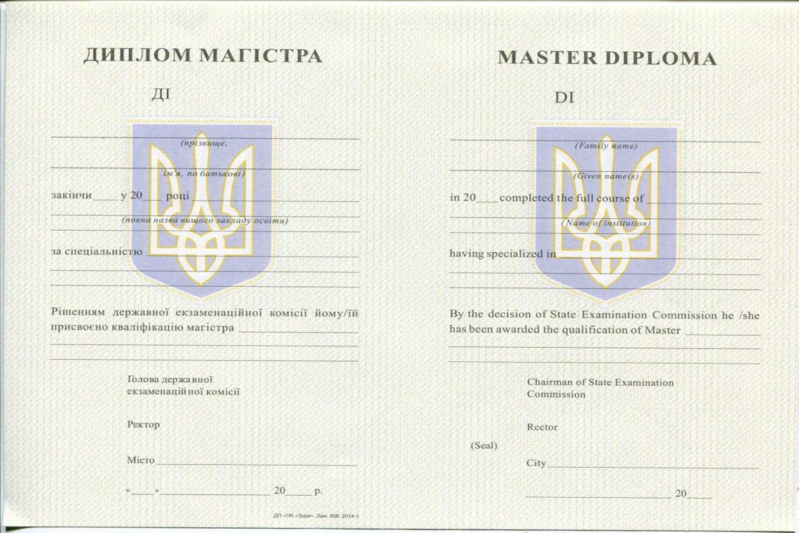 Украинский Диплом Магистра с 1994-1999 в Нижневартовске