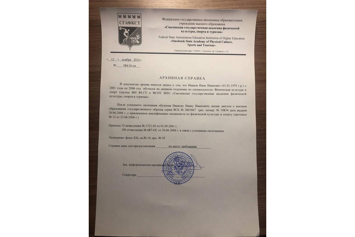 Архивная Справка об обучении в ВУЗе в Нижневартовске