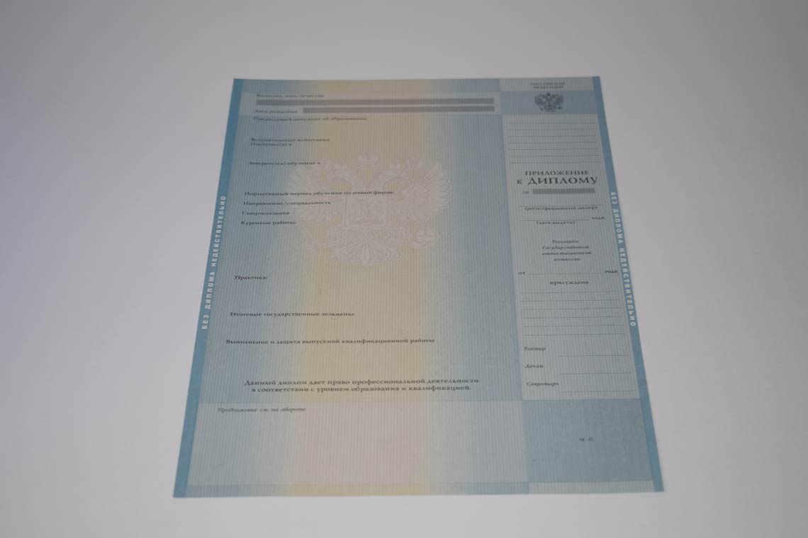 Приложение диплома Бакалавра в Нижневартовске 2011-2013