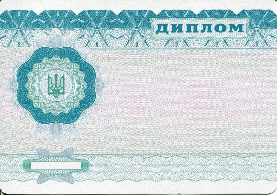 Украинский Диплом Бакалавра в Нижневартовске 2000-2013 обратная сторона