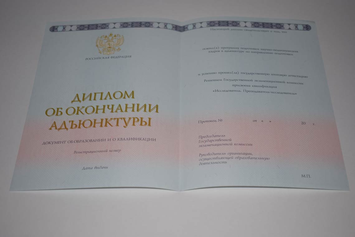 Диплом Адъюнктуры 2014-2025 в Нижневартовске