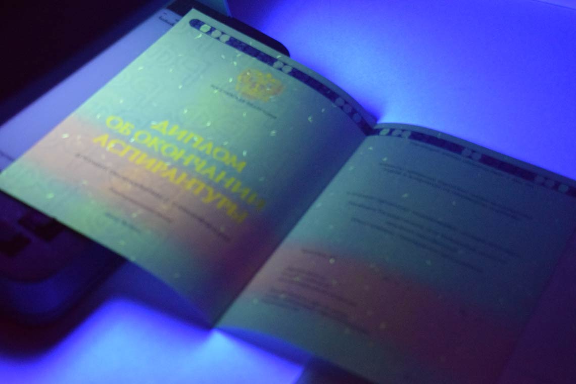 Диплом Аспирантуры 2014-2025 в Нижневартовске ультрафиолет