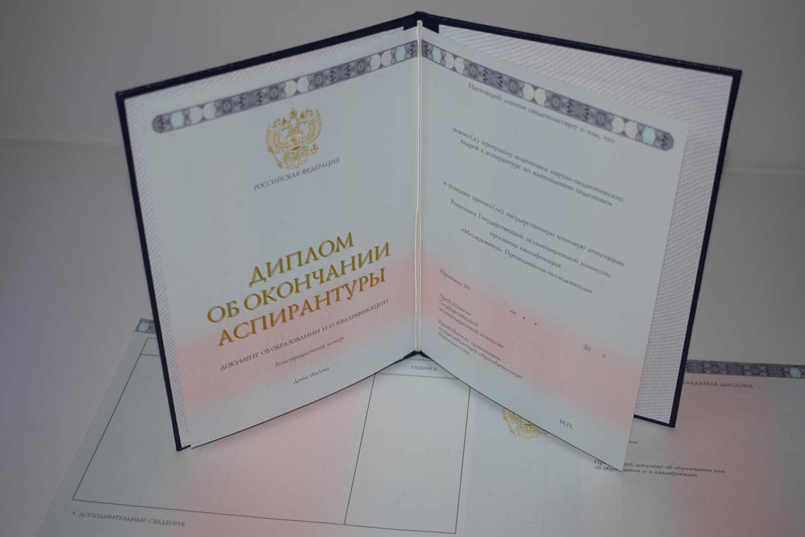 Диплом Аспирантуры 2014-2025 в Нижневартовске
