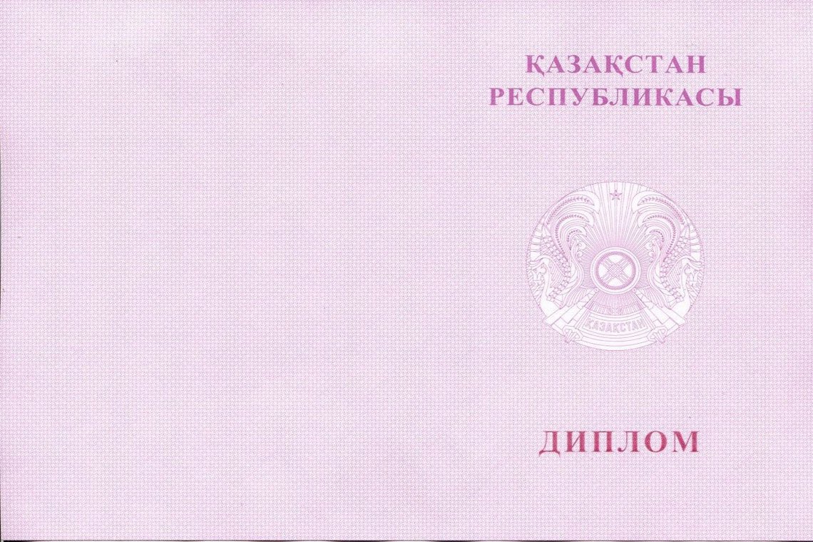 Казахский Диплом Вуза с отличием в Нижневартовске корка оборот