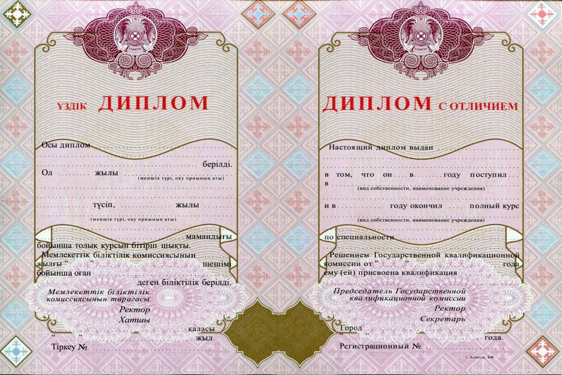 Казахский Диплом Вуза с отличием в Нижневартовске