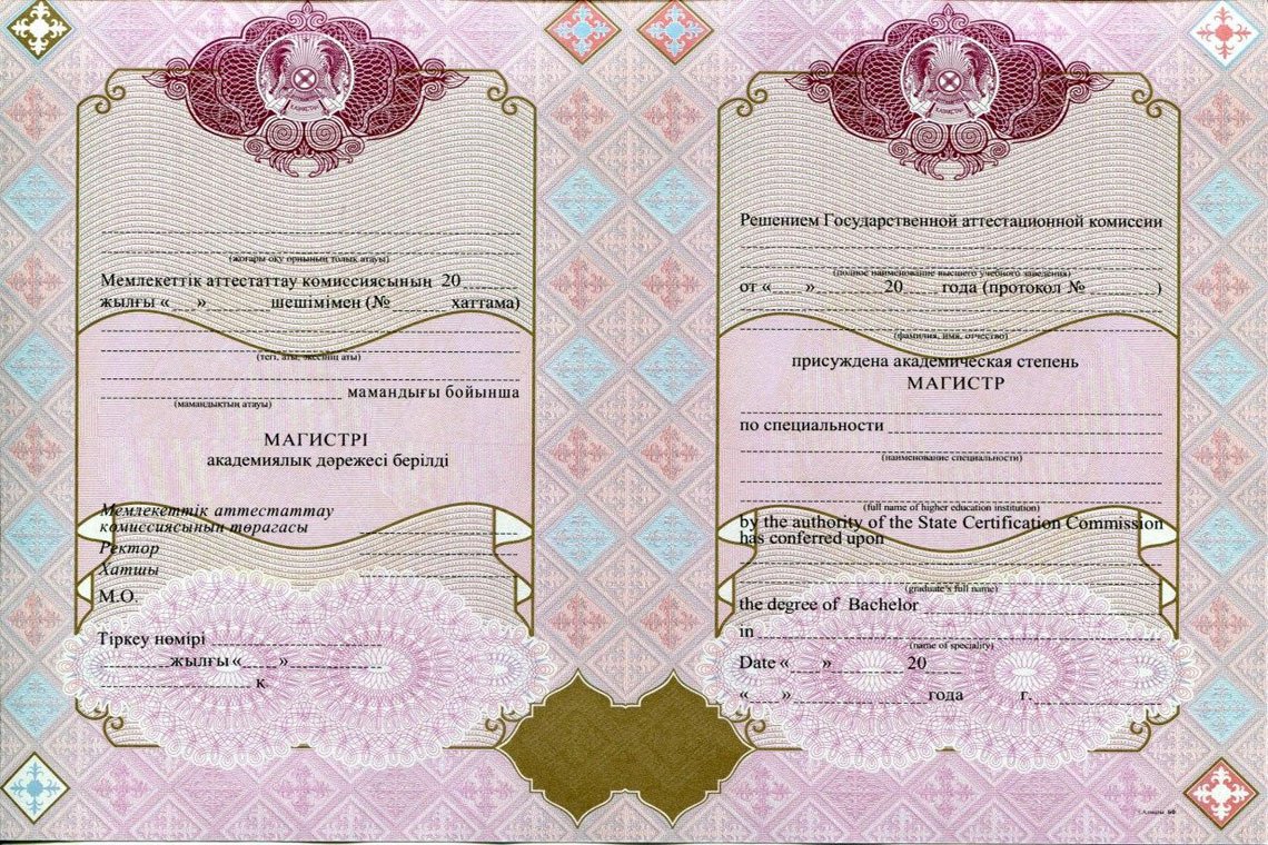 Красный Казахский Диплом Магистра в Нижневартовске приложение