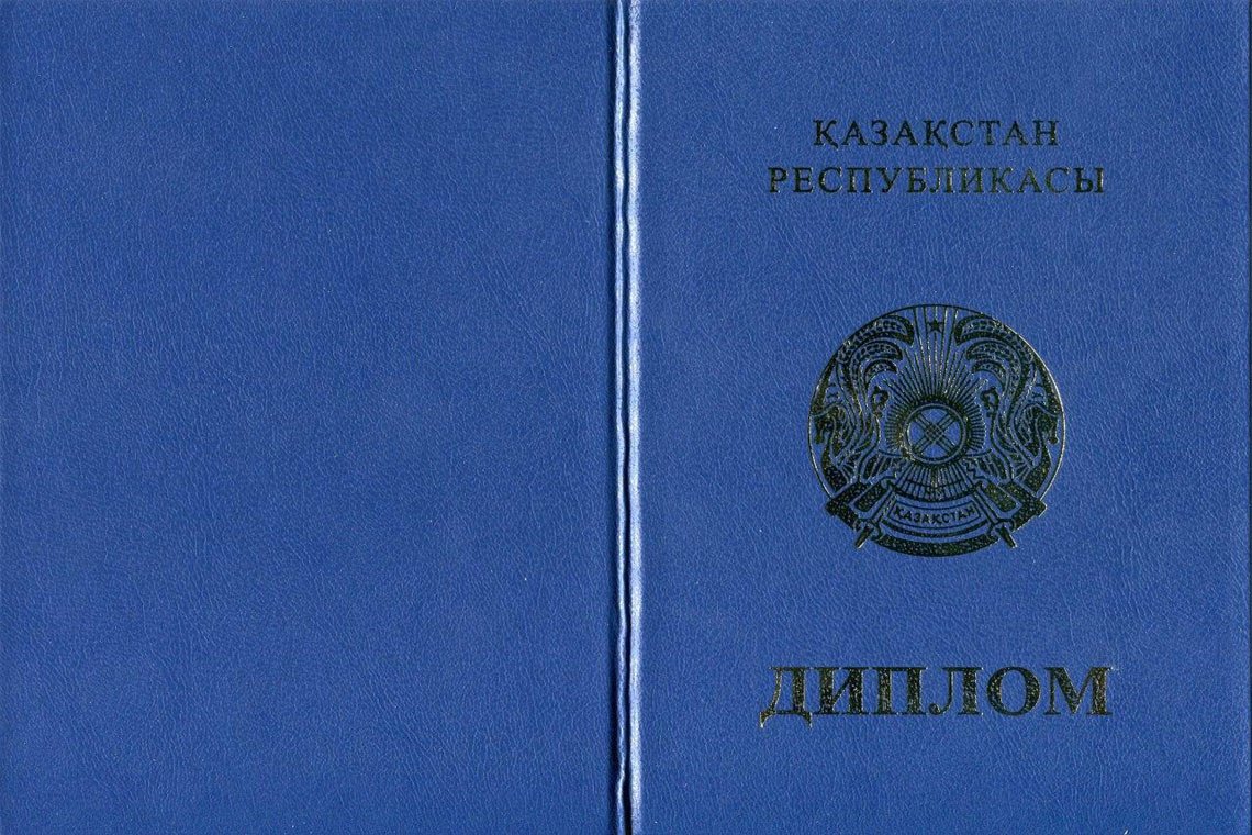 Казахский Диплом Магистра в Нижневартовске корка