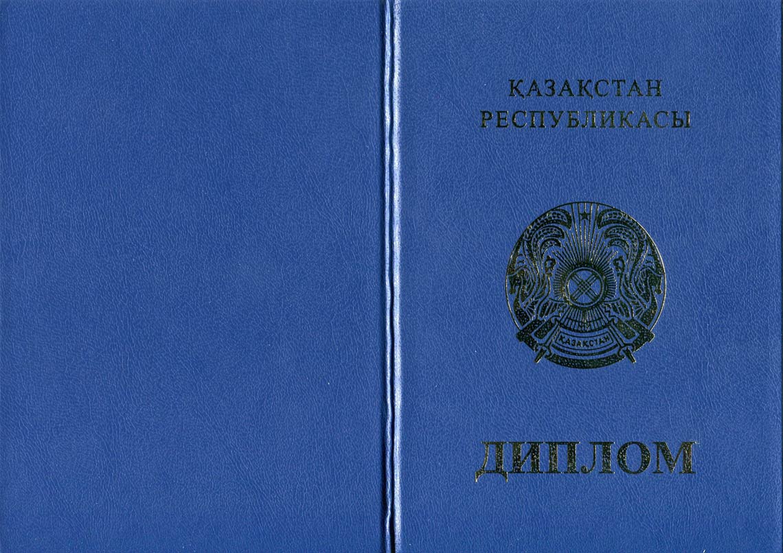 Казахский Диплом Бакалавра в Нижневартовске 2011-2025 корка