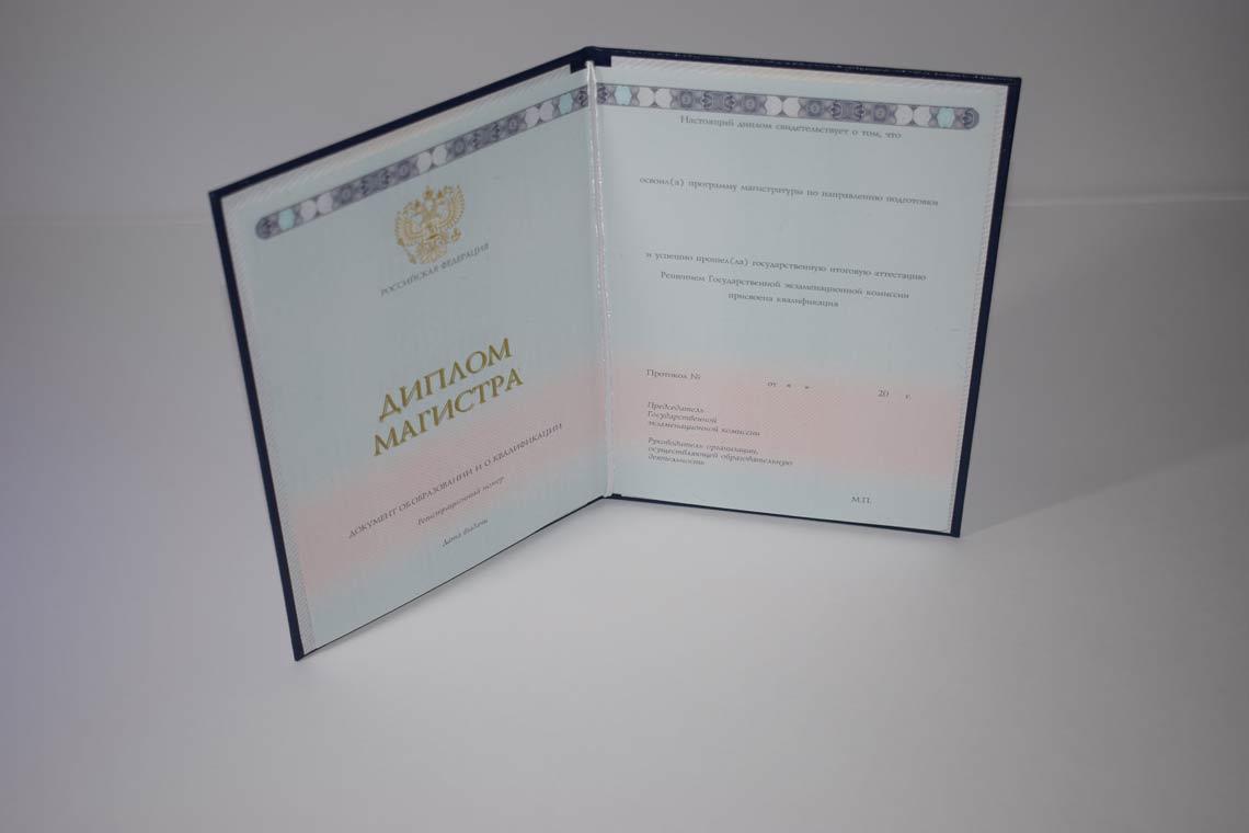 Диплом Магистра с 2014-2025 в Нижневартовске