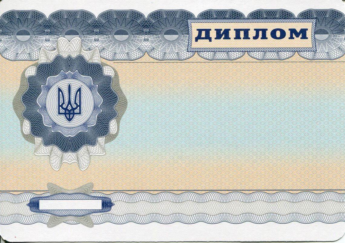 Украинский Диплом Магистра с 2000-2013 в Нижневартовске обратная сторона