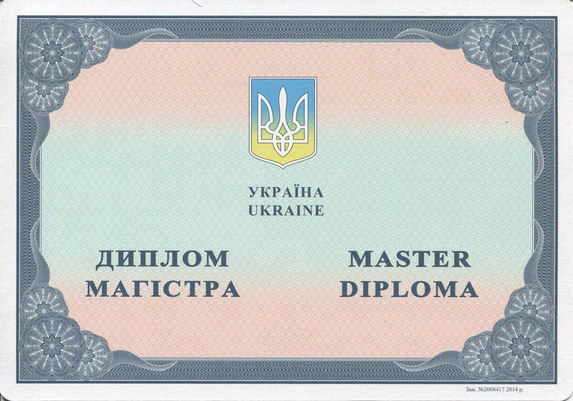 Украинский Диплом Магистра с 2014-2025 в Нижневартовске