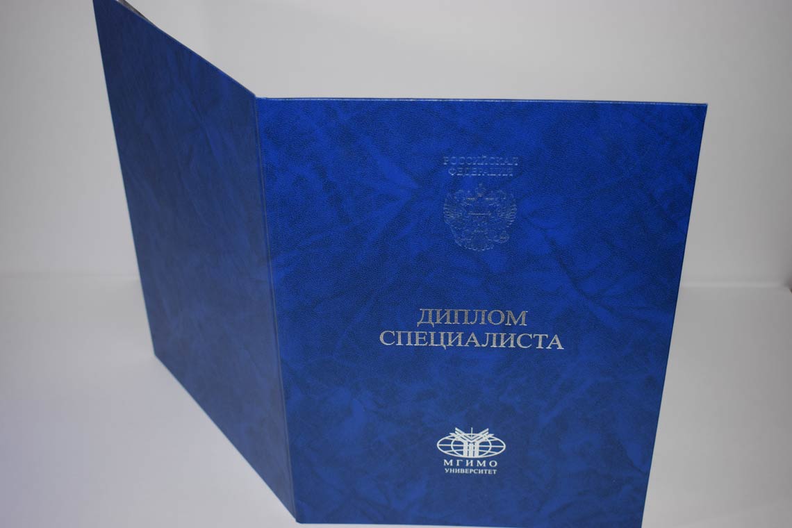 Диплом МГИМО 2014-2025 в Нижневартовске корка