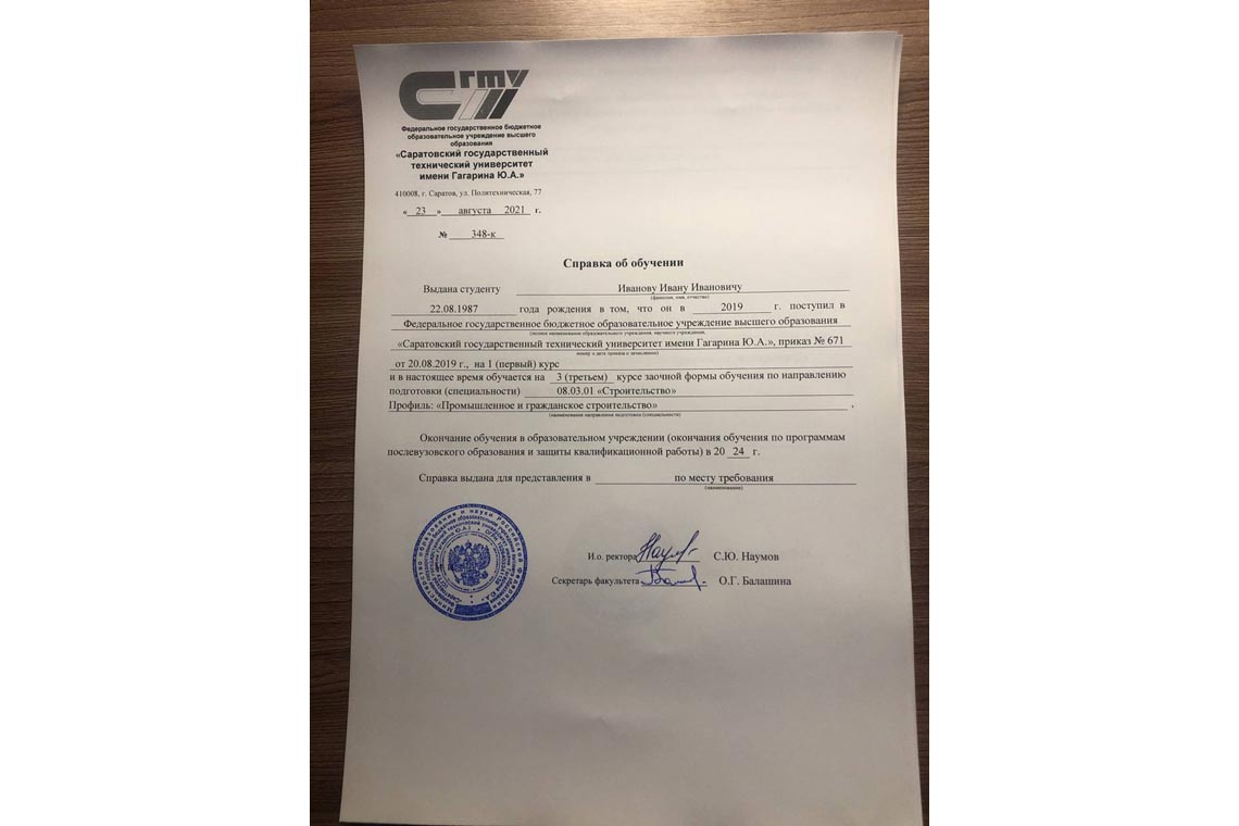 Справка об обучении в ВУЗе в Нижневартовске