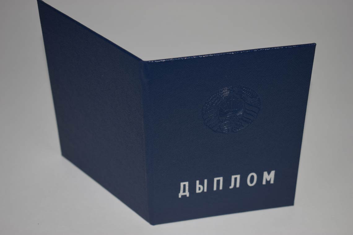 Белорусский Диплом Вуза 2011-2025 в Нижневартовске корка