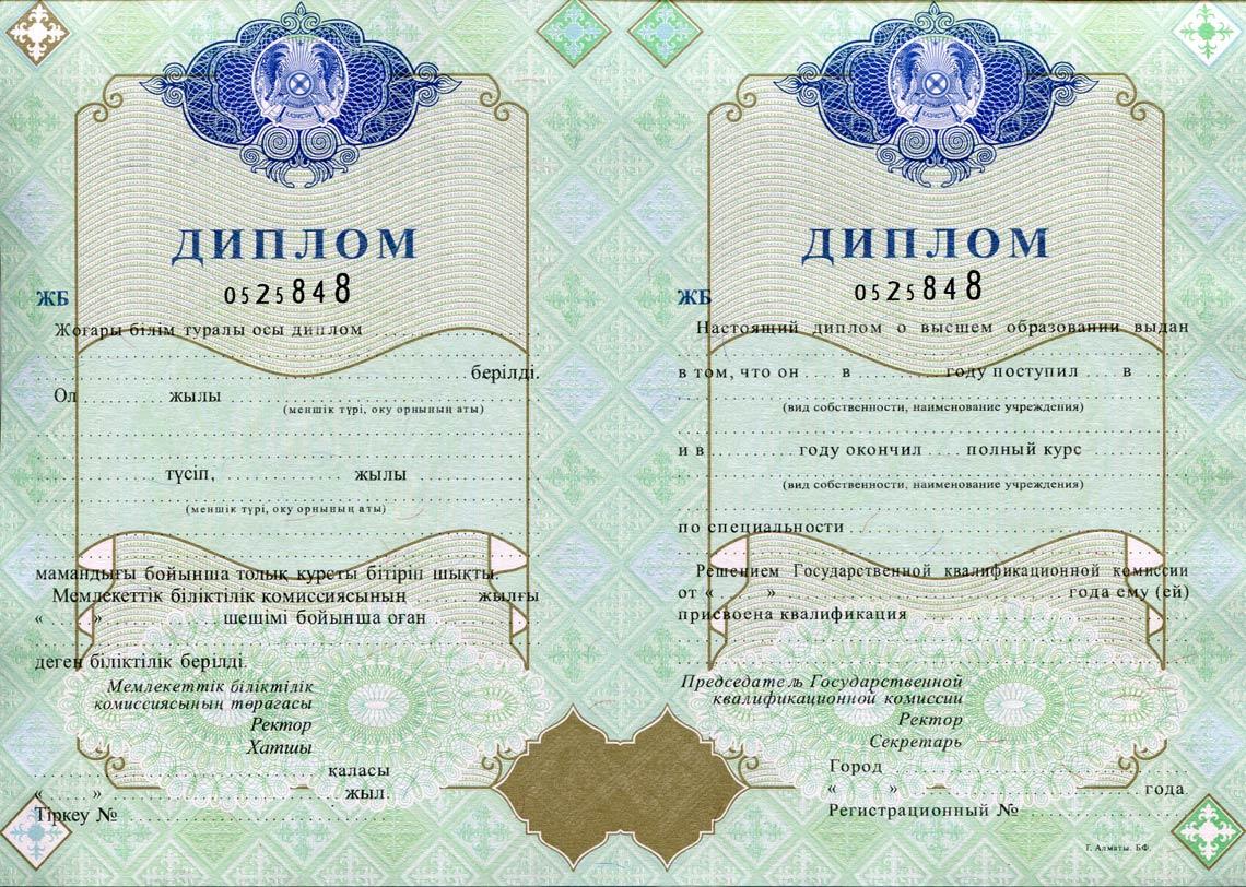 Казахский Диплом Вуза 1998-2025 в Нижневартовске