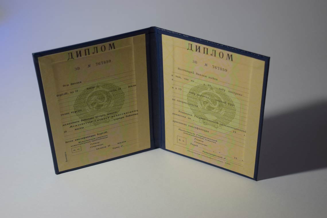 Диплом ВУЗа Казахской ССР 1975-1991 в Нижневартовске