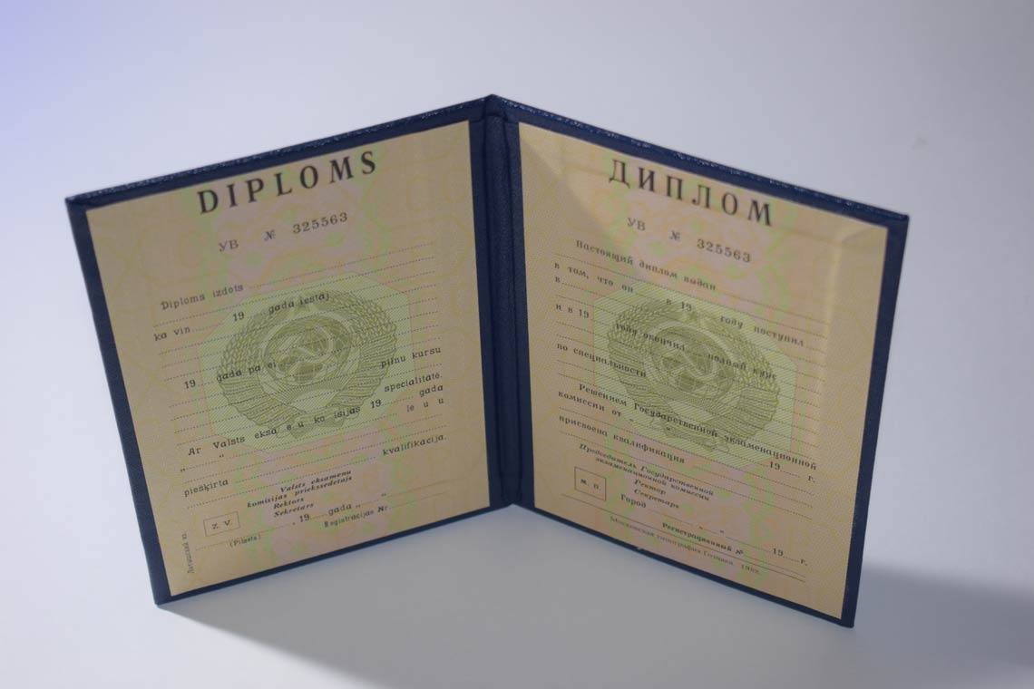 Диплом ВУЗа Латвийской ССР 1975-1991 в Нижневартовске