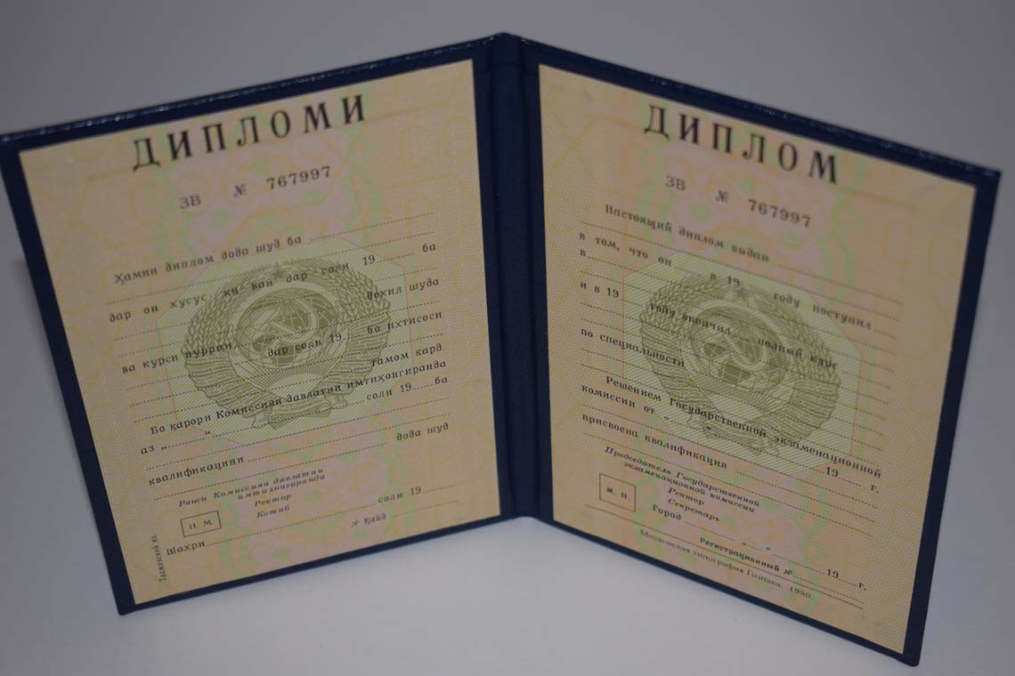 Диплом ВУЗа Таджикской ССР 1975-1991 в Нижневартовске