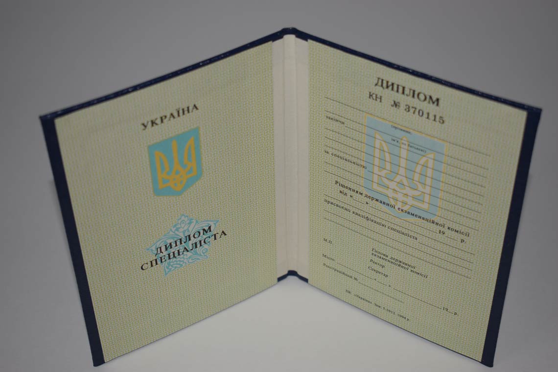 Украинский Диплом Вуза 1994-1999 в Нижневартовске